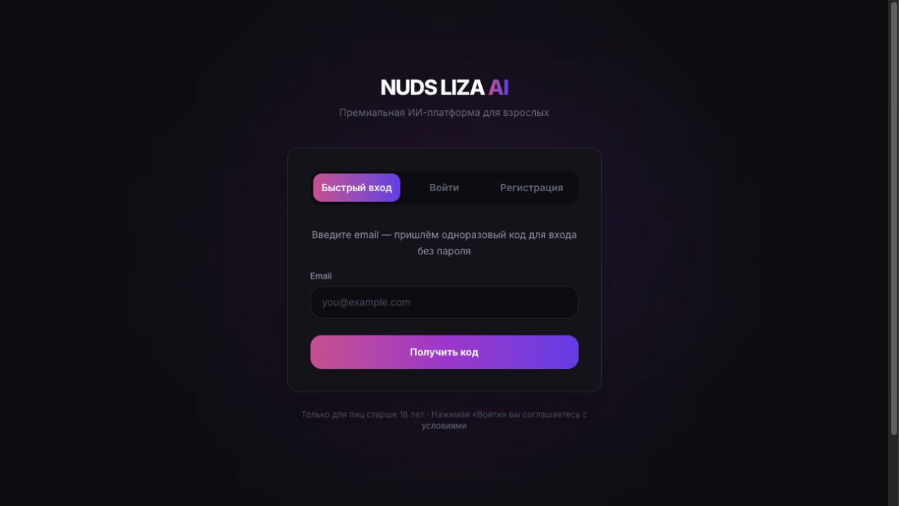 Экран быстрого входа NUDS LIZA AI