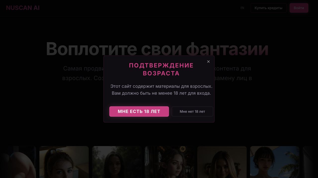 Возрастное предупреждение NuScan AI